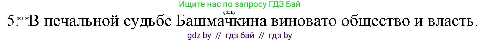 Русская литература, 9 класс Учебник, авторы: Захарова Светлана Николаевна, Черкес Наталья Ивановна, издательство Национальный институт образования, Минск, 2019, бежевого цвета, страница 233, номер 5, Решение