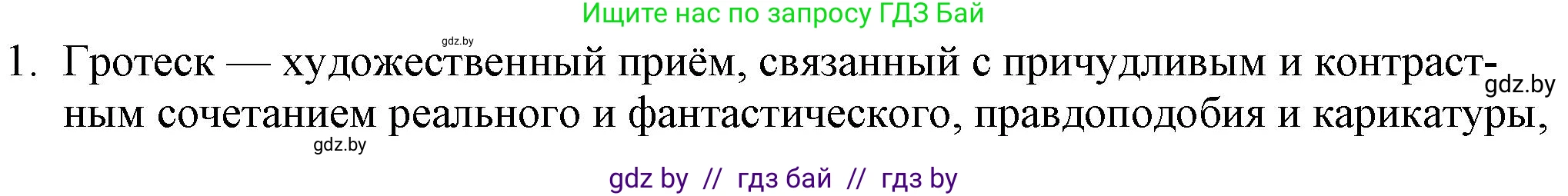 Русская литература, 9 класс Учебник, авторы: Захарова Светлана Николаевна, Черкес Наталья Ивановна, издательство Национальный институт образования, Минск, 2019, бежевого цвета, страница 234, номер 1, Решение