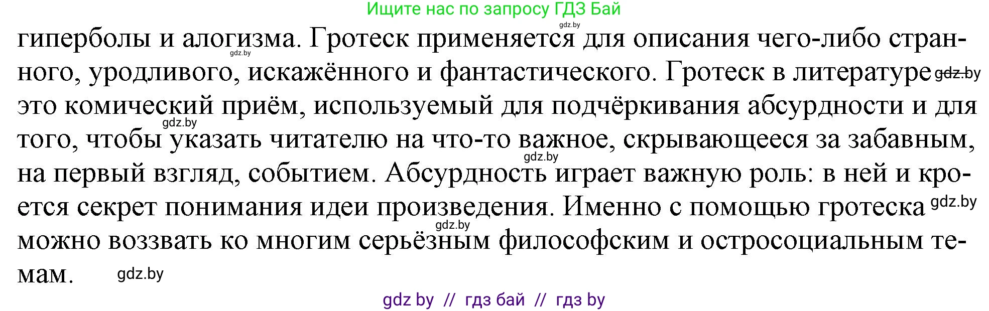 Русская литература, 9 класс Учебник, авторы: Захарова Светлана Николаевна, Черкес Наталья Ивановна, издательство Национальный институт образования, Минск, 2019, бежевого цвета, страница 234, номер 1, Решение (продолжение 2)