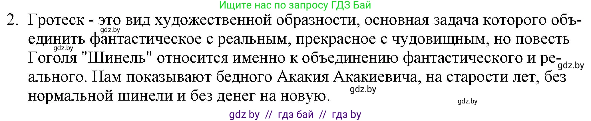 Русская литература, 9 класс Учебник, авторы: Захарова Светлана Николаевна, Черкес Наталья Ивановна, издательство Национальный институт образования, Минск, 2019, бежевого цвета, страница 234, номер 2, Решение