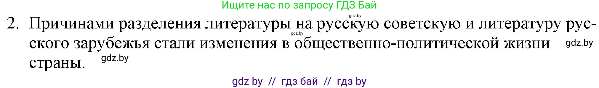 Русская литература, 9 класс Учебник, авторы: Захарова Светлана Николаевна, Черкес Наталья Ивановна, издательство Национальный институт образования, Минск, 2019, бежевого цвета, страница 244, номер 2, Решение