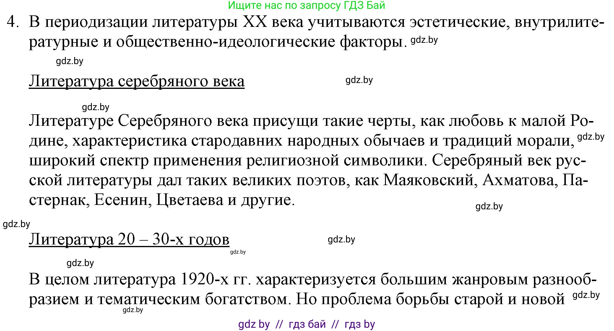 Русская литература, 9 класс Учебник, авторы: Захарова Светлана Николаевна, Черкес Наталья Ивановна, издательство Национальный институт образования, Минск, 2019, бежевого цвета, страница 244, номер 4, Решение
