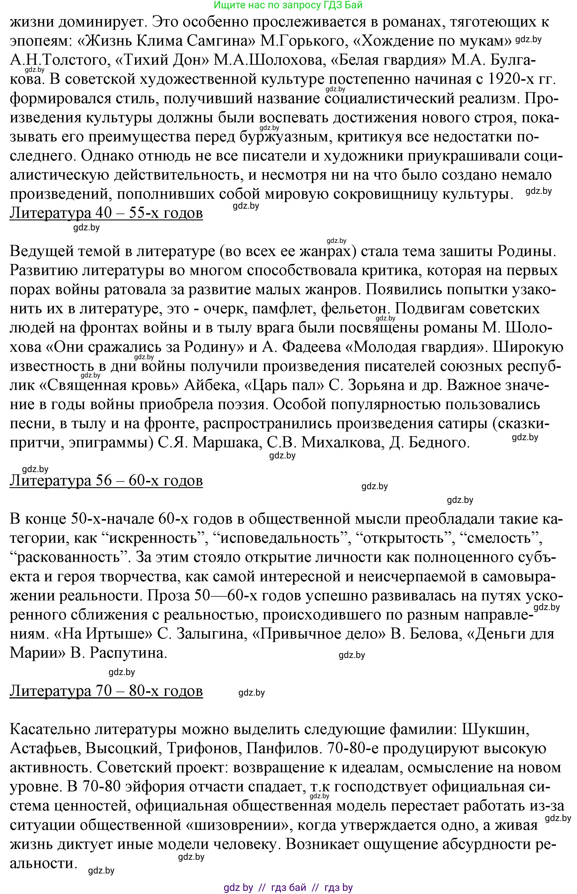 Русская литература, 9 класс Учебник, авторы: Захарова Светлана Николаевна, Черкес Наталья Ивановна, издательство Национальный институт образования, Минск, 2019, бежевого цвета, страница 244, номер 4, Решение (продолжение 2)