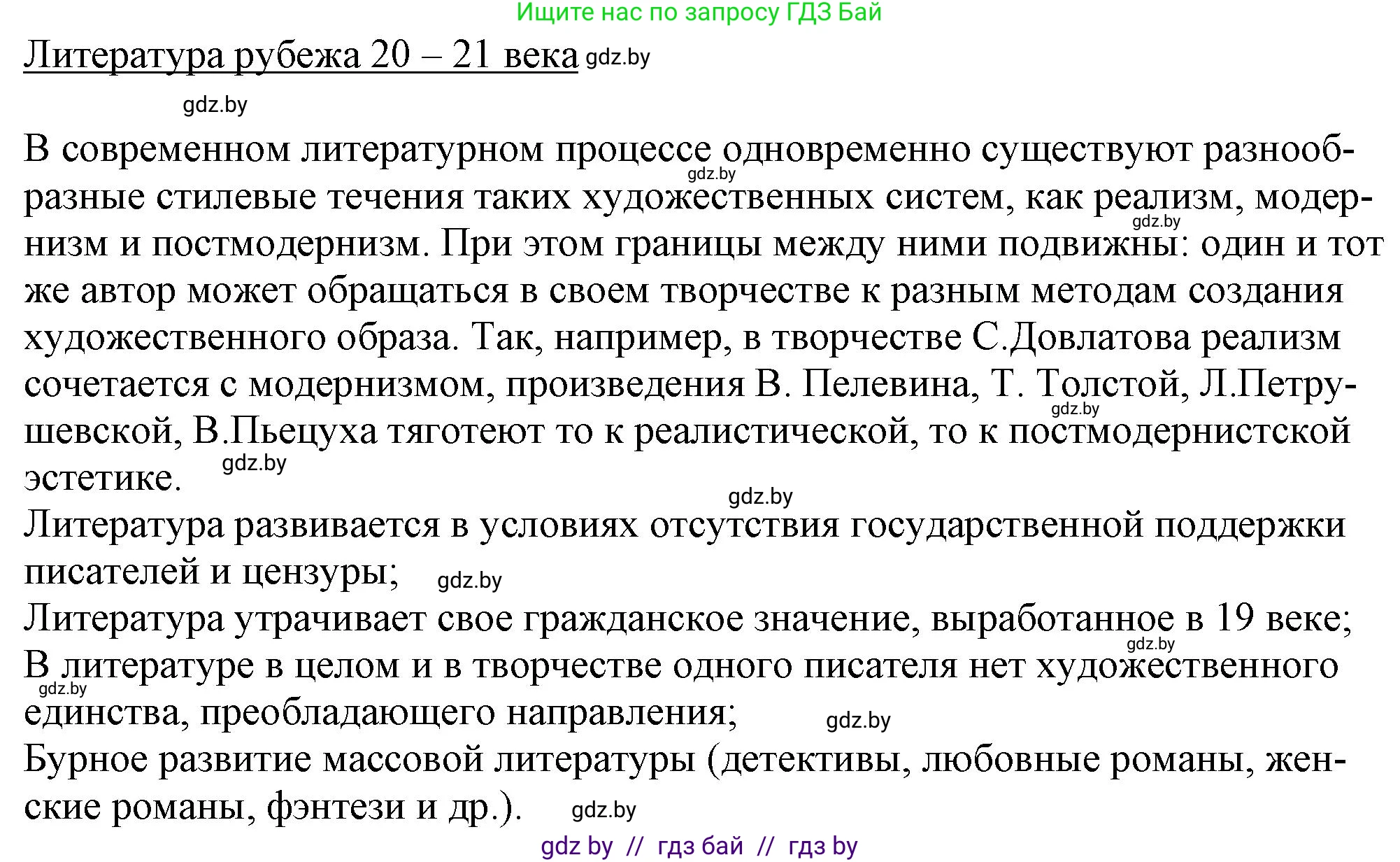 Русская литература, 9 класс Учебник, авторы: Захарова Светлана Николаевна, Черкес Наталья Ивановна, издательство Национальный институт образования, Минск, 2019, бежевого цвета, страница 244, номер 4, Решение (продолжение 3)