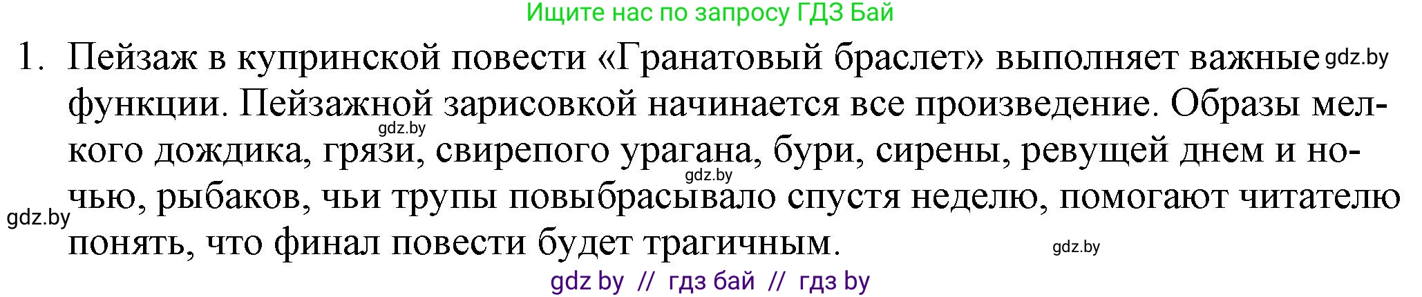 Русская литература, 9 класс Учебник, авторы: Захарова Светлана Николаевна, Черкес Наталья Ивановна, издательство Национальный институт образования, Минск, 2019, бежевого цвета, страница 251, номер 1, Решение
