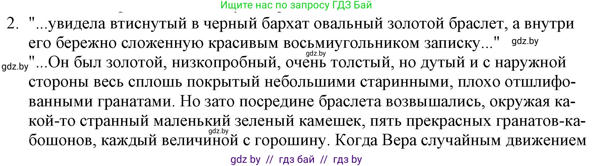Русская литература, 9 класс Учебник, авторы: Захарова Светлана Николаевна, Черкес Наталья Ивановна, издательство Национальный институт образования, Минск, 2019, бежевого цвета, страница 251, номер 2, Решение