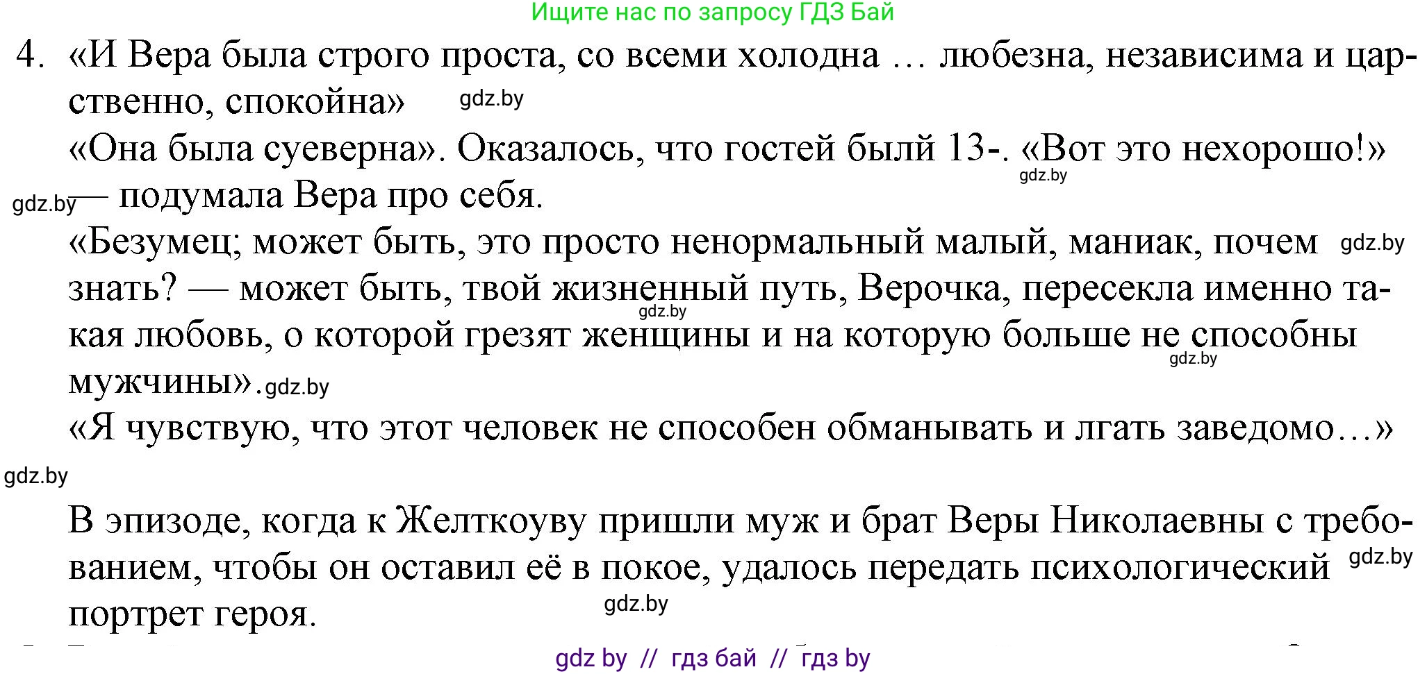 Русская литература, 9 класс Учебник, авторы: Захарова Светлана Николаевна, Черкес Наталья Ивановна, издательство Национальный институт образования, Минск, 2019, бежевого цвета, страница 251, номер 4, Решение