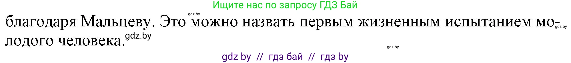 Русская литература, 9 класс Учебник, авторы: Захарова Светлана Николаевна, Черкес Наталья Ивановна, издательство Национальный институт образования, Минск, 2019, бежевого цвета, страница 255, номер 3, Решение (продолжение 2)