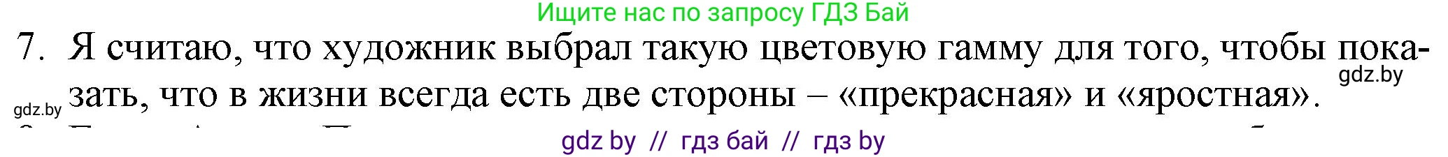 Русская литература, 9 класс Учебник, авторы: Захарова Светлана Николаевна, Черкес Наталья Ивановна, издательство Национальный институт образования, Минск, 2019, бежевого цвета, страница 256, номер 7, Решение