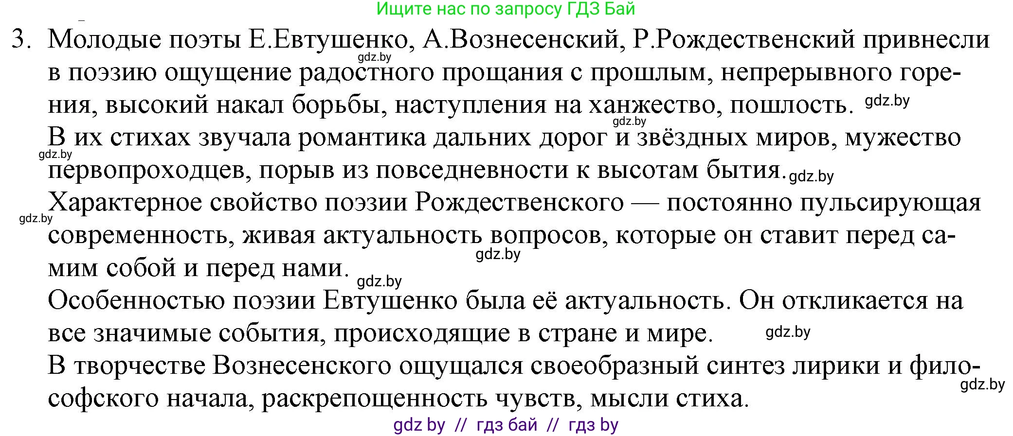 Русская литература, 9 класс Учебник, авторы: Захарова Светлана Николаевна, Черкес Наталья Ивановна, издательство Национальный институт образования, Минск, 2019, бежевого цвета, страница 270, номер 3, Решение