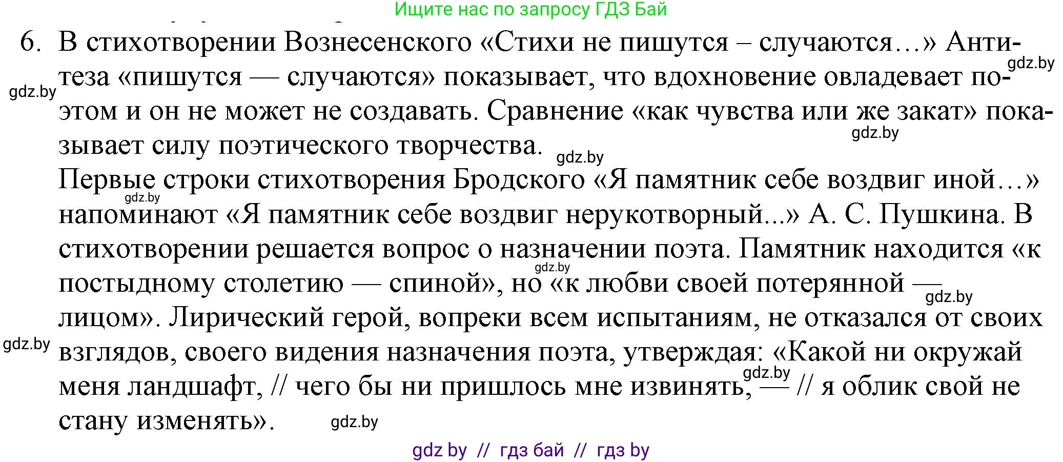 Русская литература, 9 класс Учебник, авторы: Захарова Светлана Николаевна, Черкес Наталья Ивановна, издательство Национальный институт образования, Минск, 2019, бежевого цвета, страница 270, номер 6, Решение