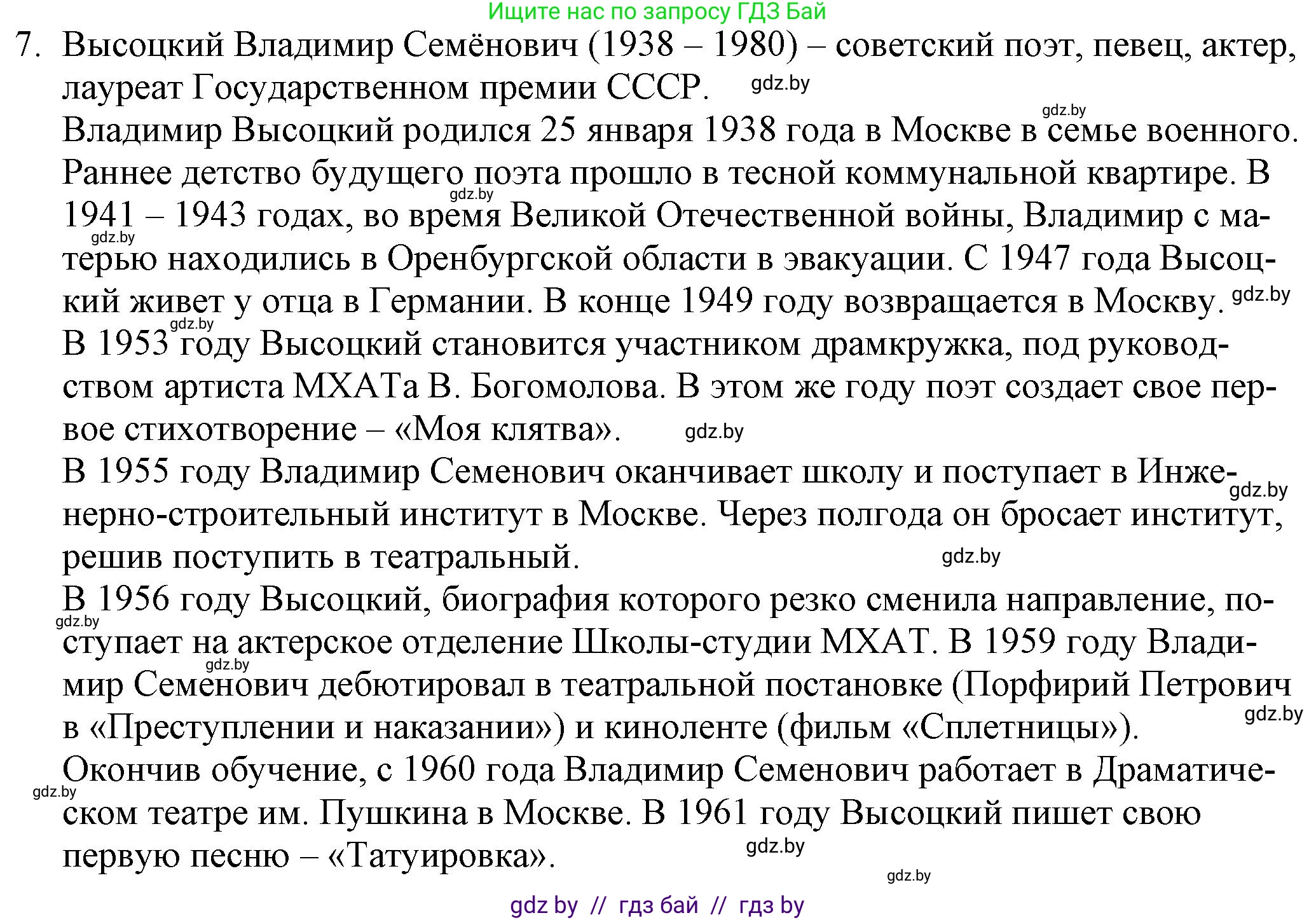 Русская литература, 9 класс Учебник, авторы: Захарова Светлана Николаевна, Черкес Наталья Ивановна, издательство Национальный институт образования, Минск, 2019, бежевого цвета, страница 270, номер 7, Решение