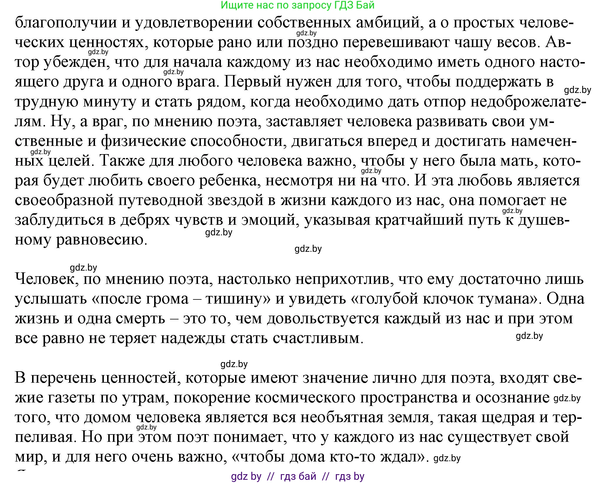 Русская литература, 9 класс Учебник, авторы: Захарова Светлана Николаевна, Черкес Наталья Ивановна, издательство Национальный институт образования, Минск, 2019, бежевого цвета, страница 270, номер 8, Решение (продолжение 2)
