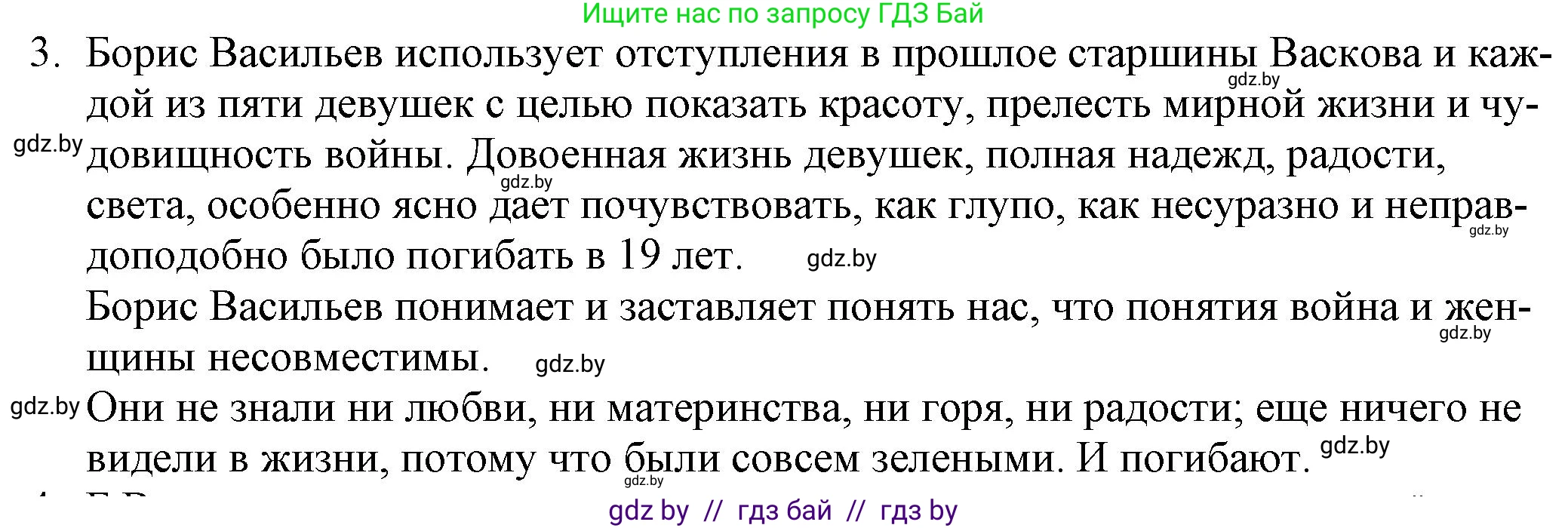 Русская литература, 9 класс Учебник, авторы: Захарова Светлана Николаевна, Черкес Наталья Ивановна, издательство Национальный институт образования, Минск, 2019, бежевого цвета, страница 278, номер 3, Решение