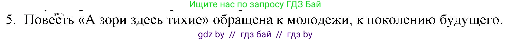 Русская литература, 9 класс Учебник, авторы: Захарова Светлана Николаевна, Черкес Наталья Ивановна, издательство Национальный институт образования, Минск, 2019, бежевого цвета, страница 278, номер 5, Решение