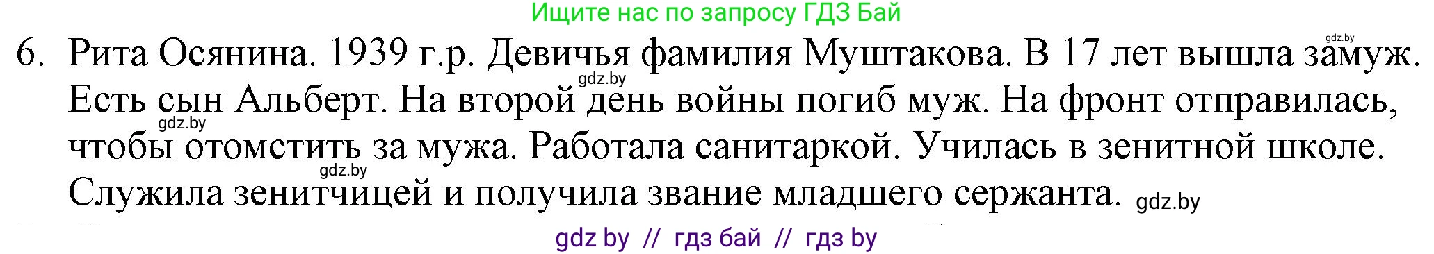 Русская литература, 9 класс Учебник, авторы: Захарова Светлана Николаевна, Черкес Наталья Ивановна, издательство Национальный институт образования, Минск, 2019, бежевого цвета, страница 278, номер 6, Решение