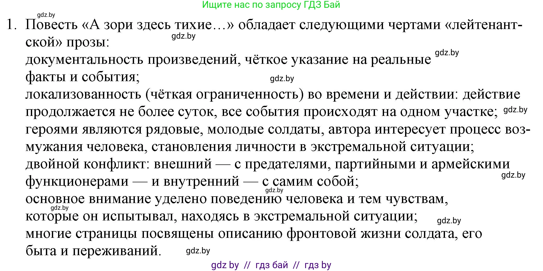 Русская литература, 9 класс Учебник, авторы: Захарова Светлана Николаевна, Черкес Наталья Ивановна, издательство Национальный институт образования, Минск, 2019, бежевого цвета, страница 279, номер 1, Решение