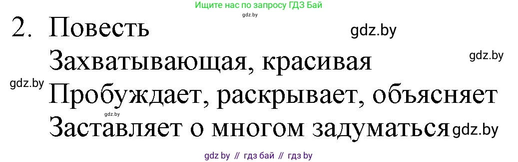 Русская литература, 9 класс Учебник, авторы: Захарова Светлана Николаевна, Черкес Наталья Ивановна, издательство Национальный институт образования, Минск, 2019, бежевого цвета, страница 279, номер 2, Решение