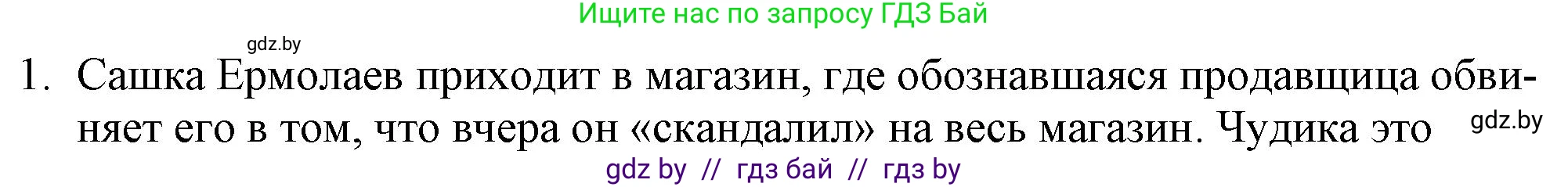 Русская литература, 9 класс Учебник, авторы: Захарова Светлана Николаевна, Черкес Наталья Ивановна, издательство Национальный институт образования, Минск, 2019, бежевого цвета, страница 283, номер 1, Решение
