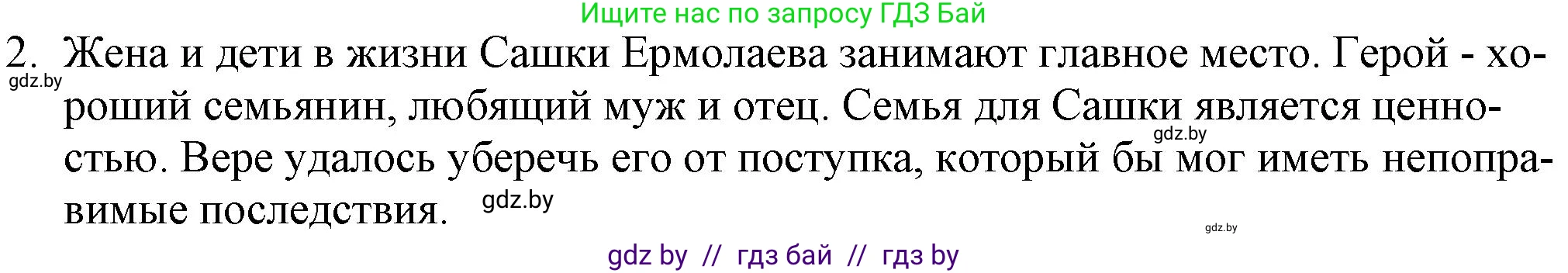 Русская литература, 9 класс Учебник, авторы: Захарова Светлана Николаевна, Черкес Наталья Ивановна, издательство Национальный институт образования, Минск, 2019, бежевого цвета, страница 283, номер 2, Решение