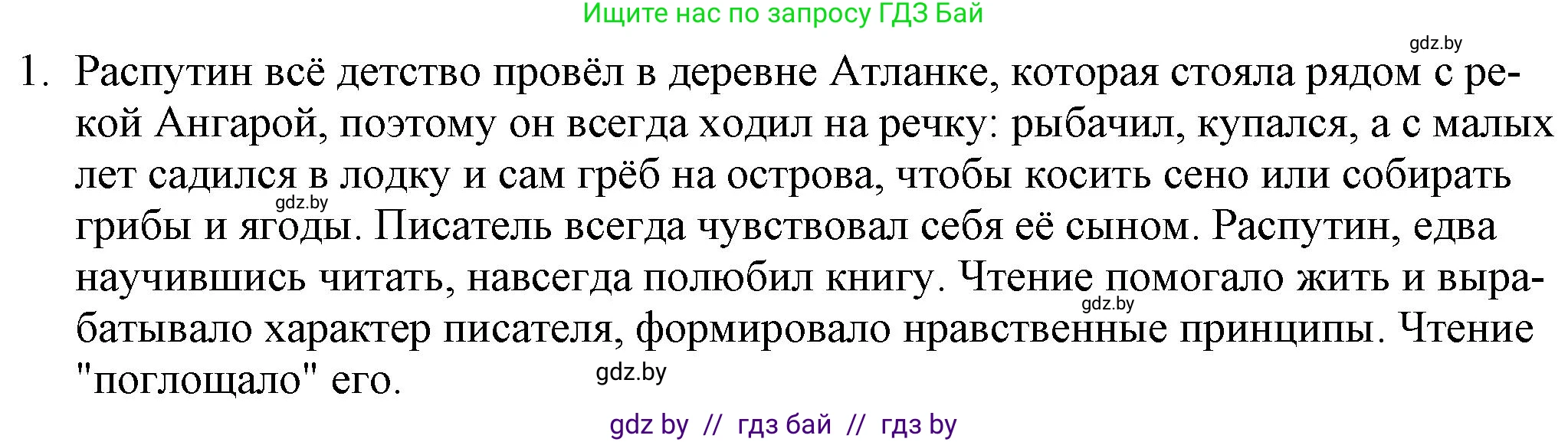 Русская литература, 9 класс Учебник, авторы: Захарова Светлана Николаевна, Черкес Наталья Ивановна, издательство Национальный институт образования, Минск, 2019, бежевого цвета, страница 286, номер 1, Решение