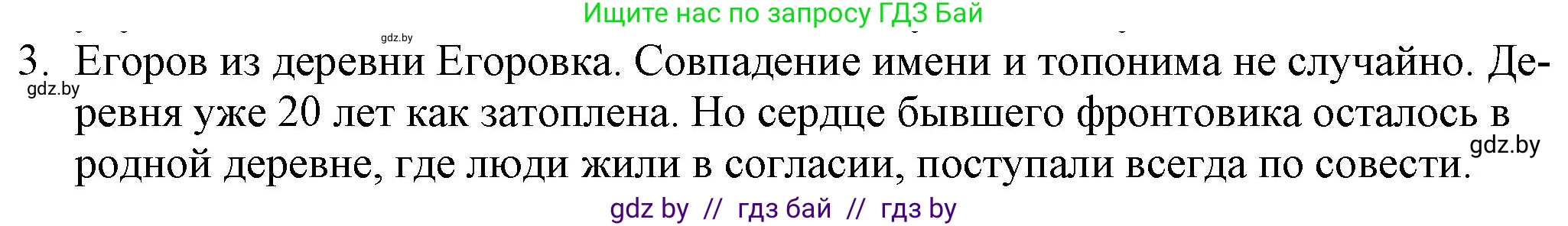 Русская литература, 9 класс Учебник, авторы: Захарова Светлана Николаевна, Черкес Наталья Ивановна, издательство Национальный институт образования, Минск, 2019, бежевого цвета, страница 288, номер 3, Решение