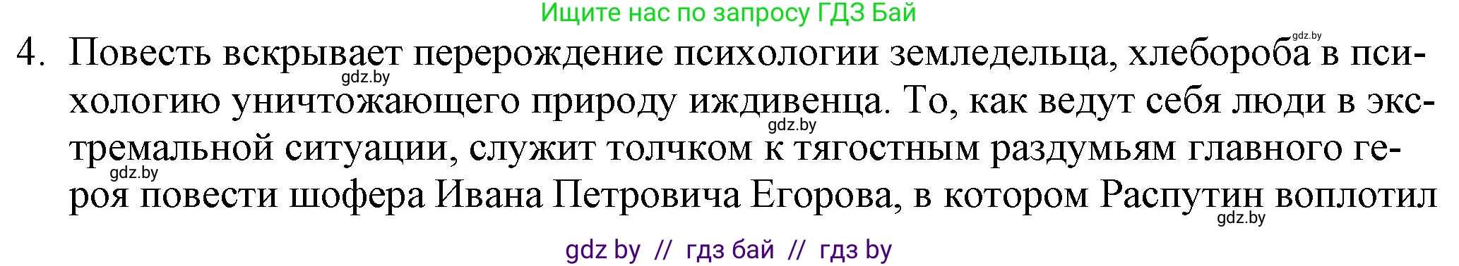 Русская литература, 9 класс Учебник, авторы: Захарова Светлана Николаевна, Черкес Наталья Ивановна, издательство Национальный институт образования, Минск, 2019, бежевого цвета, страница 288, номер 4, Решение