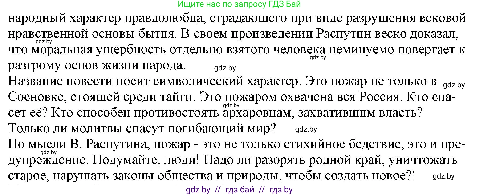 Русская литература, 9 класс Учебник, авторы: Захарова Светлана Николаевна, Черкес Наталья Ивановна, издательство Национальный институт образования, Минск, 2019, бежевого цвета, страница 288, номер 4, Решение (продолжение 2)