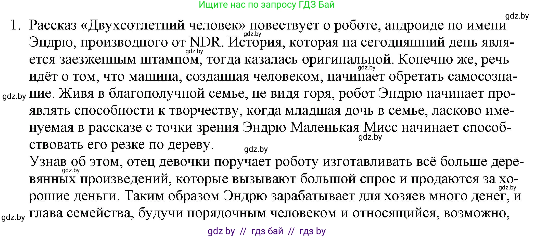 Русская литература, 9 класс Учебник, авторы: Захарова Светлана Николаевна, Черкес Наталья Ивановна, издательство Национальный институт образования, Минск, 2019, бежевого цвета, страница 294, номер 1, Решение