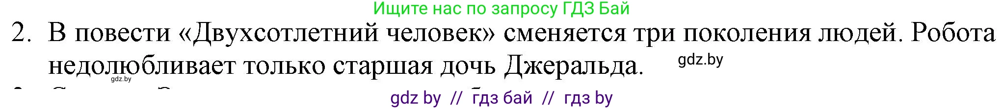 Русская литература, 9 класс Учебник, авторы: Захарова Светлана Николаевна, Черкес Наталья Ивановна, издательство Национальный институт образования, Минск, 2019, бежевого цвета, страница 294, номер 2, Решение