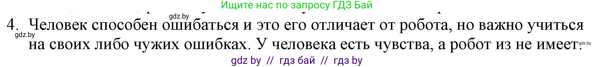 Русская литература, 9 класс Учебник, авторы: Захарова Светлана Николаевна, Черкес Наталья Ивановна, издательство Национальный институт образования, Минск, 2019, бежевого цвета, страница 294, номер 4, Решение