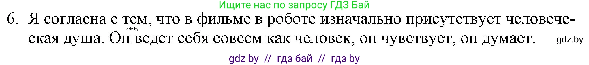 Русская литература, 9 класс Учебник, авторы: Захарова Светлана Николаевна, Черкес Наталья Ивановна, издательство Национальный институт образования, Минск, 2019, бежевого цвета, страница 294, номер 6, Решение