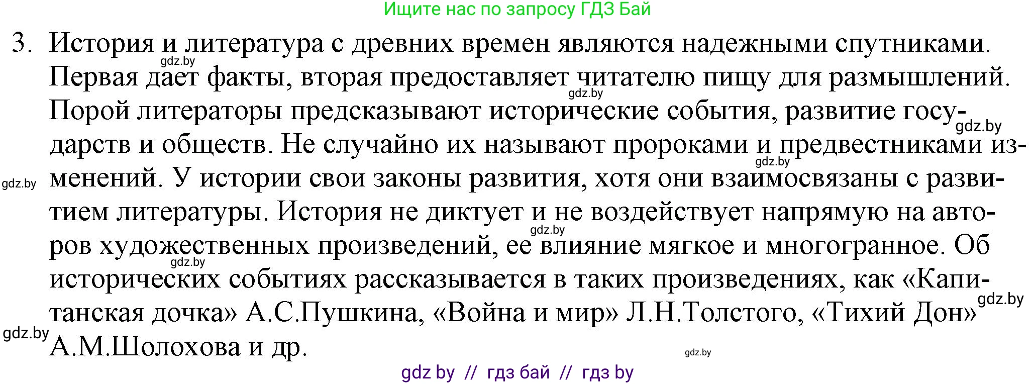 Русская литература, 9 класс Учебник, авторы: Захарова Светлана Николаевна, Черкес Наталья Ивановна, издательство Национальный институт образования, Минск, 2019, бежевого цвета, страница 295, номер 3, Решение