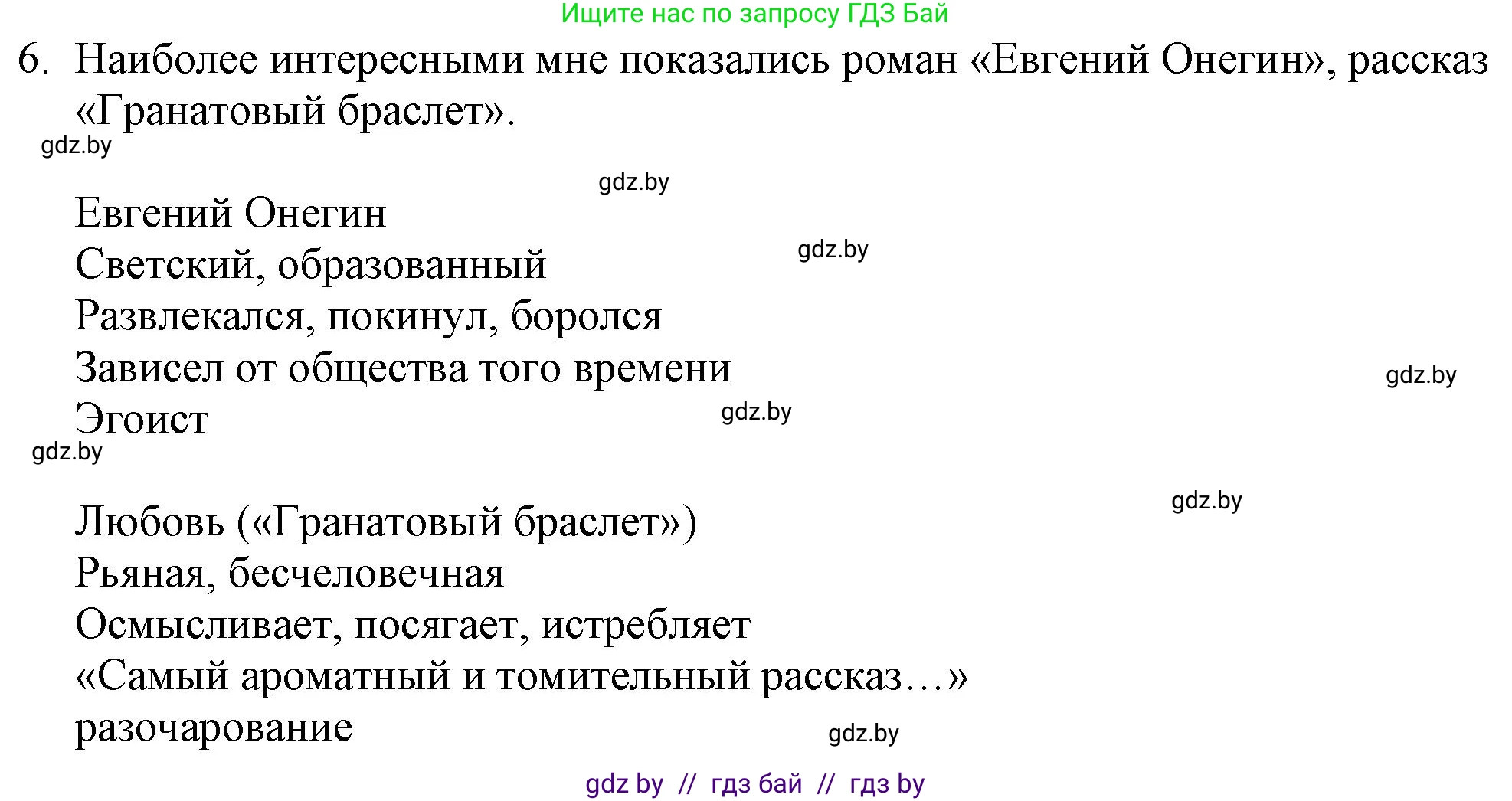 Русская литература, 9 класс Учебник, авторы: Захарова Светлана Николаевна, Черкес Наталья Ивановна, издательство Национальный институт образования, Минск, 2019, бежевого цвета, страница 295, номер 6, Решение