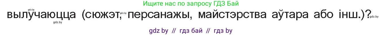 Белорусская литература (Беларуская літаратура), 10 класс Учебник, авторы: Бязлепкіна-Чарнякевіч Аксана Пятроўна, Акушэвіч Андрэй Аляксандравіч, Воюш Інга Дзмітрыеўна, Еўмянькоў В І, Заяц Н В, Караткевіч В І, Кузьміч Н В, Скакоўская А У, Часнок І Ч, издательство Нацыянальны інстытут адукацыі, Минск, 2020, зелёного цвета, страница 5, номер 2, Условие (продолжение 2)
