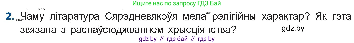 Белорусская литература (Беларуская літаратура), 10 класс Учебник, авторы: Бязлепкіна-Чарнякевіч Аксана Пятроўна, Акушэвіч Андрэй Аляксандравіч, Воюш Інга Дзмітрыеўна, Еўмянькоў В І, Заяц Н В, Караткевіч В І, Кузьміч Н В, Скакоўская А У, Часнок І Ч, издательство Нацыянальны інстытут адукацыі, Минск, 2020, зелёного цвета, страница 23, номер 2, Условие