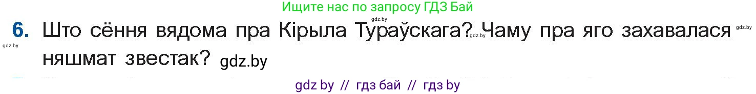 Белорусская литература (Беларуская літаратура), 10 класс Учебник, авторы: Бязлепкіна-Чарнякевіч Аксана Пятроўна, Акушэвіч Андрэй Аляксандравіч, Воюш Інга Дзмітрыеўна, Еўмянькоў В І, Заяц Н В, Караткевіч В І, Кузьміч Н В, Скакоўская А У, Часнок І Ч, издательство Нацыянальны інстытут адукацыі, Минск, 2020, зелёного цвета, страница 23, номер 6, Условие