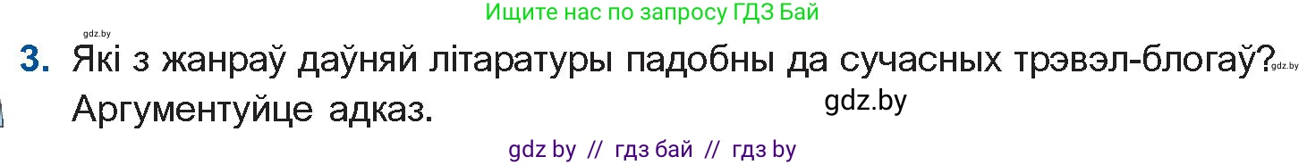 Белорусская литература (Беларуская літаратура), 10 класс Учебник, авторы: Бязлепкіна-Чарнякевіч Аксана Пятроўна, Акушэвіч Андрэй Аляксандравіч, Воюш Інга Дзмітрыеўна, Еўмянькоў В І, Заяц Н В, Караткевіч В І, Кузьміч Н В, Скакоўская А У, Часнок І Ч, издательство Нацыянальны інстытут адукацыі, Минск, 2020, зелёного цвета, страница 26, номер 3, Условие