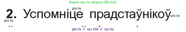 Белорусская литература (Беларуская літаратура), 10 класс Учебник, авторы: Бязлепкіна-Чарнякевіч Аксана Пятроўна, Акушэвіч Андрэй Аляксандравіч, Воюш Інга Дзмітрыеўна, Еўмянькоў В І, Заяц Н В, Караткевіч В І, Кузьміч Н В, Скакоўская А У, Часнок І Ч, издательство Нацыянальны інстытут адукацыі, Минск, 2020, зелёного цвета, страница 26, номер 2, Условие