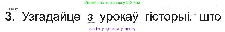 Белорусская литература (Беларуская літаратура), 10 класс Учебник, авторы: Бязлепкіна-Чарнякевіч Аксана Пятроўна, Акушэвіч Андрэй Аляксандравіч, Воюш Інга Дзмітрыеўна, Еўмянькоў В І, Заяц Н В, Караткевіч В І, Кузьміч Н В, Скакоўская А У, Часнок І Ч, издательство Нацыянальны інстытут адукацыі, Минск, 2020, зелёного цвета, страница 26, номер 3, Условие