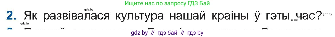 Белорусская литература (Беларуская літаратура), 10 класс Учебник, авторы: Бязлепкіна-Чарнякевіч Аксана Пятроўна, Акушэвіч Андрэй Аляксандравіч, Воюш Інга Дзмітрыеўна, Еўмянькоў В І, Заяц Н В, Караткевіч В І, Кузьміч Н В, Скакоўская А У, Часнок І Ч, издательство Нацыянальны інстытут адукацыі, Минск, 2020, зелёного цвета, страница 30, номер 2, Условие