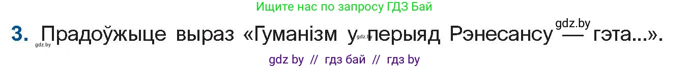 Белорусская литература (Беларуская літаратура), 10 класс Учебник, авторы: Бязлепкіна-Чарнякевіч Аксана Пятроўна, Акушэвіч Андрэй Аляксандравіч, Воюш Інга Дзмітрыеўна, Еўмянькоў В І, Заяц Н В, Караткевіч В І, Кузьміч Н В, Скакоўская А У, Часнок І Ч, издательство Нацыянальны інстытут адукацыі, Минск, 2020, зелёного цвета, страница 30, номер 3, Условие