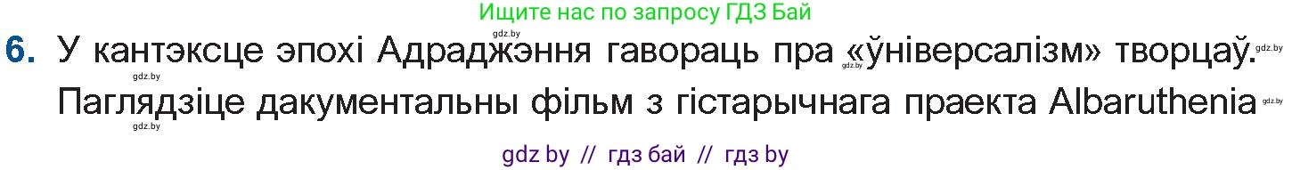 Белорусская литература (Беларуская літаратура), 10 класс Учебник, авторы: Бязлепкіна-Чарнякевіч Аксана Пятроўна, Акушэвіч Андрэй Аляксандравіч, Воюш Інга Дзмітрыеўна, Еўмянькоў В І, Заяц Н В, Караткевіч В І, Кузьміч Н В, Скакоўская А У, Часнок І Ч, издательство Нацыянальны інстытут адукацыі, Минск, 2020, зелёного цвета, страница 30, номер 6, Условие