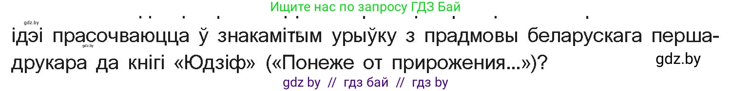 Белорусская литература (Беларуская літаратура), 10 класс Учебник, авторы: Бязлепкіна-Чарнякевіч Аксана Пятроўна, Акушэвіч Андрэй Аляксандравіч, Воюш Інга Дзмітрыеўна, Еўмянькоў В І, Заяц Н В, Караткевіч В І, Кузьміч Н В, Скакоўская А У, Часнок І Ч, издательство Нацыянальны інстытут адукацыі, Минск, 2020, зелёного цвета, страница 31, номер 2, Условие (продолжение 2)