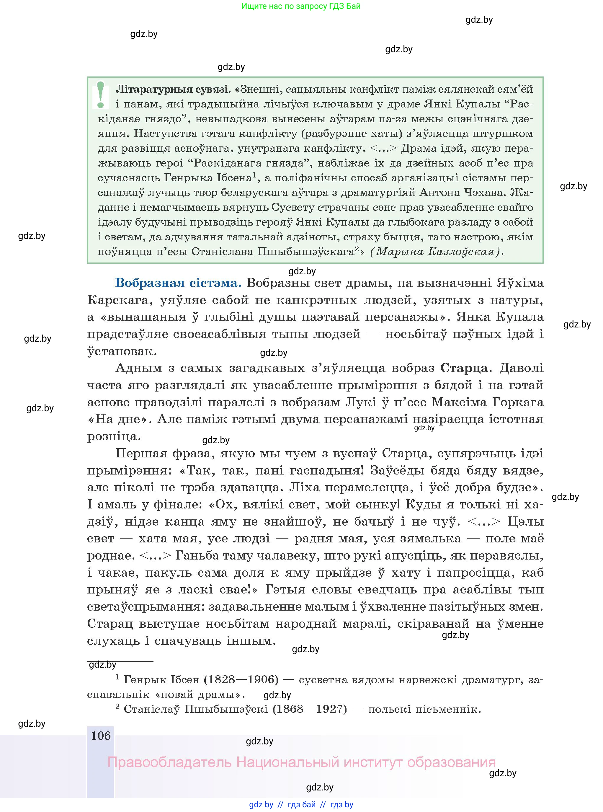Белорусская литература (Беларуская літаратура), 10 класс Учебник, авторы: Бязлепкіна-Чарнякевіч Аксана Пятроўна, Акушэвіч Андрэй Аляксандравіч, Воюш Інга Дзмітрыеўна, Еўмянькоў В І, Заяц Н В, Караткевіч В І, Кузьміч Н В, Скакоўская А У, Часнок І Ч, издательство Нацыянальны інстытут адукацыі, Минск, 2020, зелёного цвета, страница 106