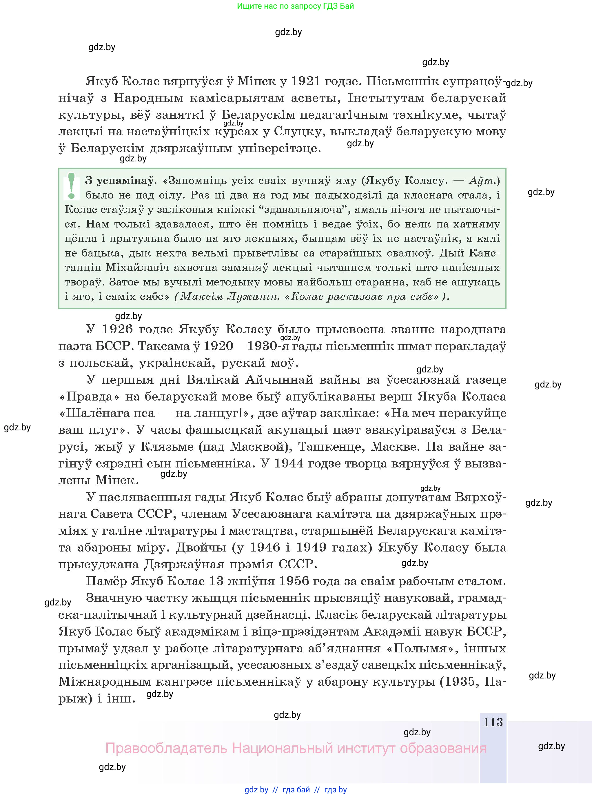 Белорусская литература (Беларуская літаратура), 10 класс Учебник, авторы: Бязлепкіна-Чарнякевіч Аксана Пятроўна, Акушэвіч Андрэй Аляксандравіч, Воюш Інга Дзмітрыеўна, Еўмянькоў В І, Заяц Н В, Караткевіч В І, Кузьміч Н В, Скакоўская А У, Часнок І Ч, издательство Нацыянальны інстытут адукацыі, Минск, 2020, зелёного цвета, страница 113