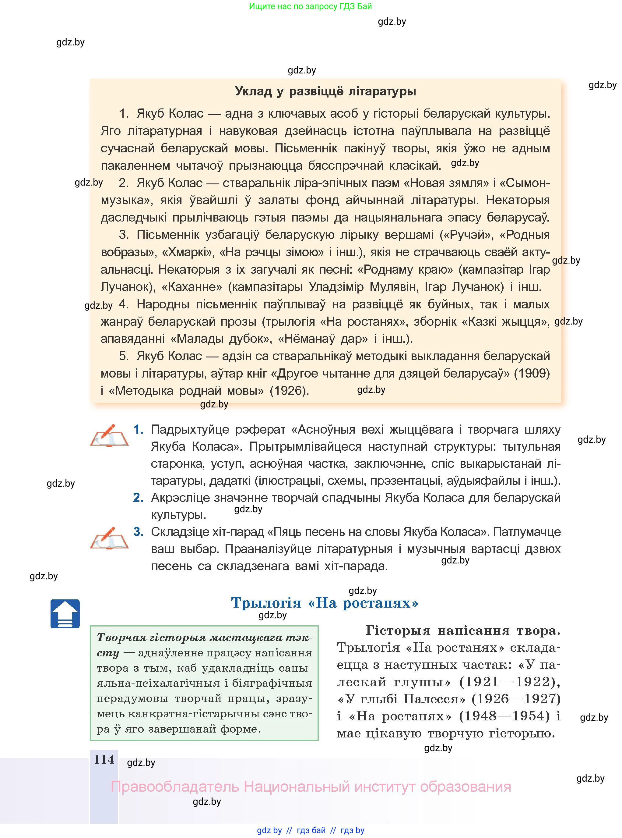 Белорусская литература (Беларуская літаратура), 10 класс Учебник, авторы: Бязлепкіна-Чарнякевіч Аксана Пятроўна, Акушэвіч Андрэй Аляксандравіч, Воюш Інга Дзмітрыеўна, Еўмянькоў В І, Заяц Н В, Караткевіч В І, Кузьміч Н В, Скакоўская А У, Часнок І Ч, издательство Нацыянальны інстытут адукацыі, Минск, 2020, зелёного цвета, страница 114