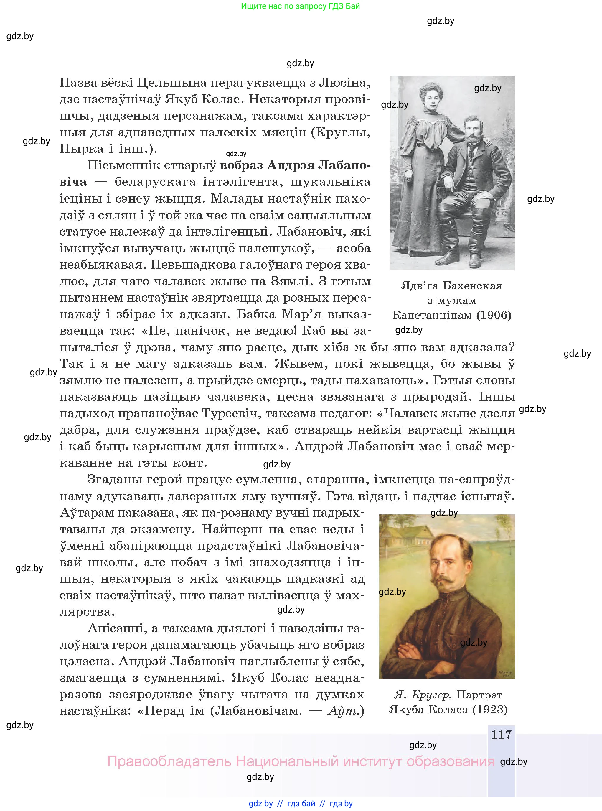 Белорусская литература (Беларуская літаратура), 10 класс Учебник, авторы: Бязлепкіна-Чарнякевіч Аксана Пятроўна, Акушэвіч Андрэй Аляксандравіч, Воюш Інга Дзмітрыеўна, Еўмянькоў В І, Заяц Н В, Караткевіч В І, Кузьміч Н В, Скакоўская А У, Часнок І Ч, издательство Нацыянальны інстытут адукацыі, Минск, 2020, зелёного цвета, страница 117
