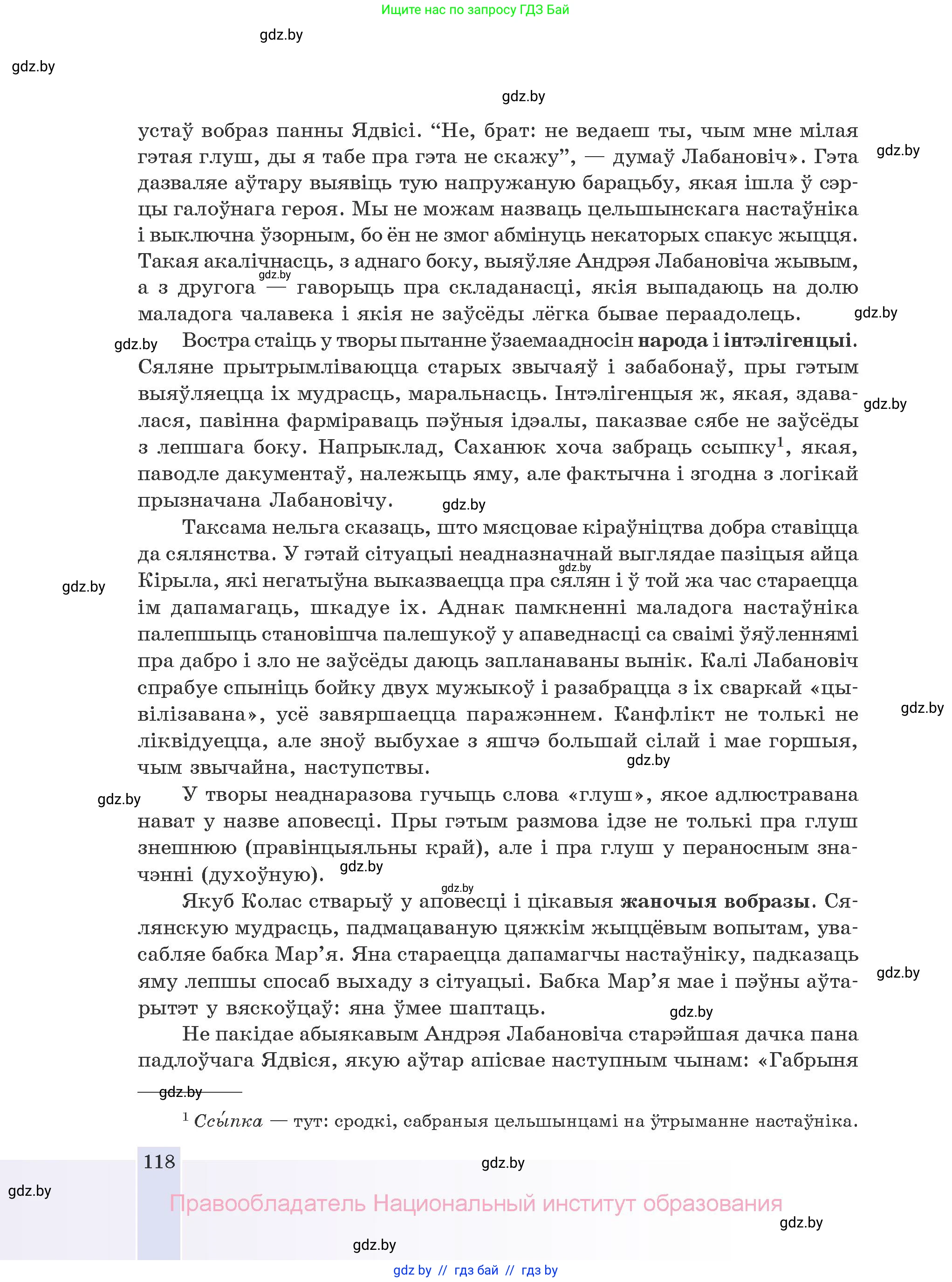 Белорусская литература (Беларуская літаратура), 10 класс Учебник, авторы: Бязлепкіна-Чарнякевіч Аксана Пятроўна, Акушэвіч Андрэй Аляксандравіч, Воюш Інга Дзмітрыеўна, Еўмянькоў В І, Заяц Н В, Караткевіч В І, Кузьміч Н В, Скакоўская А У, Часнок І Ч, издательство Нацыянальны інстытут адукацыі, Минск, 2020, зелёного цвета, страница 118