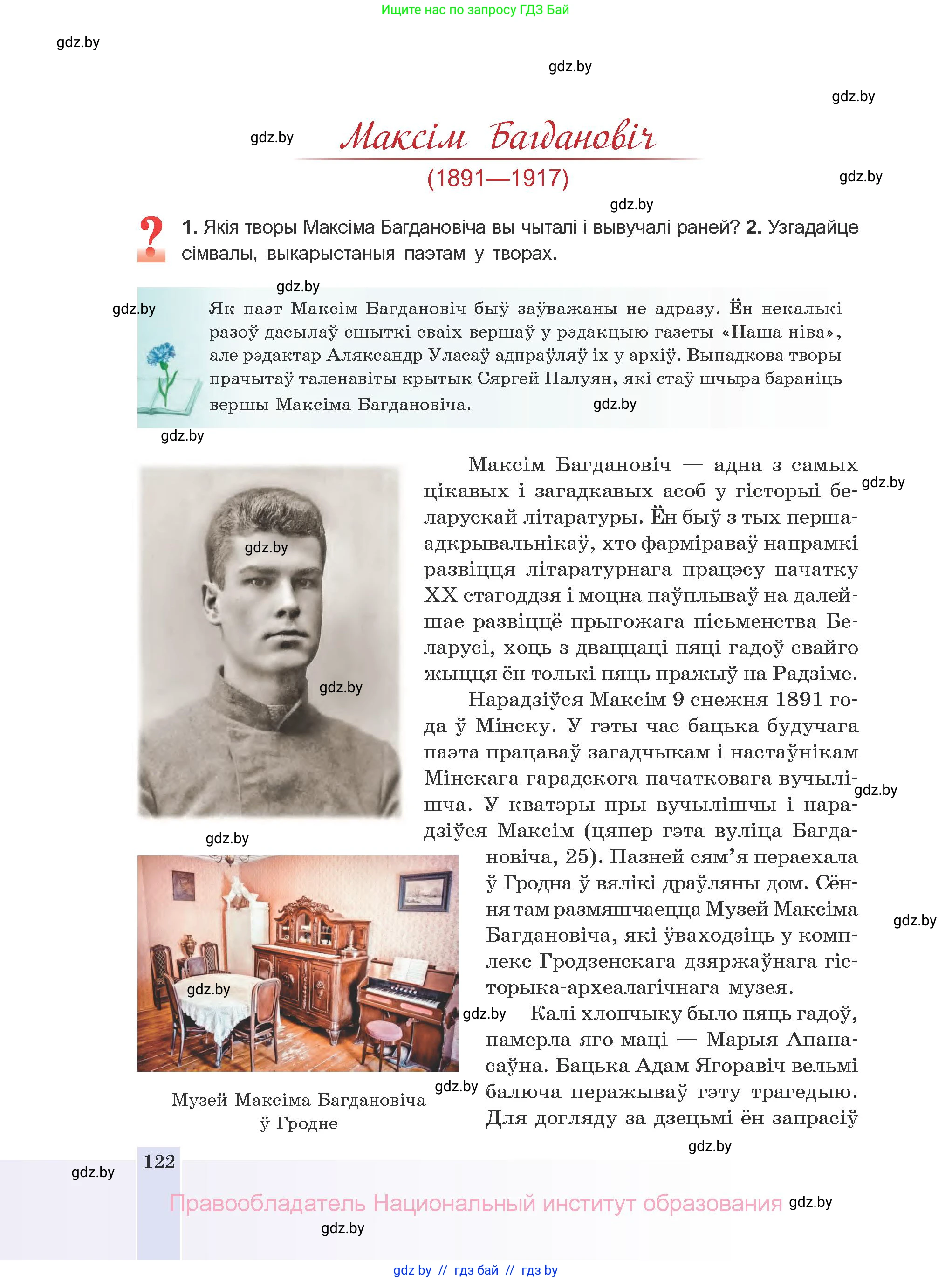 Белорусская литература (Беларуская літаратура), 10 класс Учебник, авторы: Бязлепкіна-Чарнякевіч Аксана Пятроўна, Акушэвіч Андрэй Аляксандравіч, Воюш Інга Дзмітрыеўна, Еўмянькоў В І, Заяц Н В, Караткевіч В І, Кузьміч Н В, Скакоўская А У, Часнок І Ч, издательство Нацыянальны інстытут адукацыі, Минск, 2020, зелёного цвета, страница 122